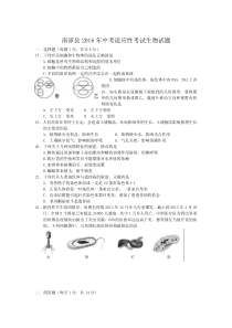 湖北省襄阳市南漳县2016年中考适应性考试理综生物试题有答案试题试卷