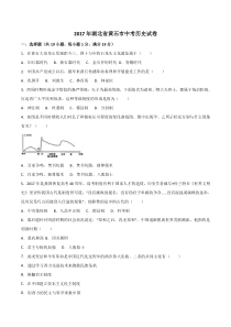 湖北省黄石市2017年中考历史试题word版含解析