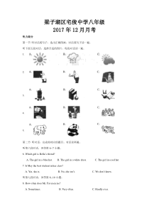 湖北鄂州梁子湖区宅俊中学20172018学年八年级12月月考人教版八年级上册英语最新中考及各地真