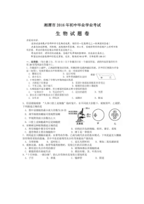 湖南省湘潭市2016年中考生物试题图片版含答案