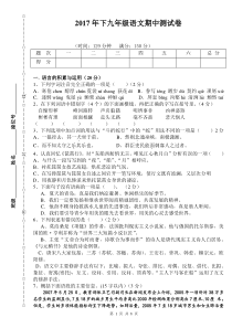 湖南省溆浦县九溪江乡中学2017年下学期九年级语文期中考试无答案