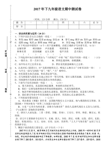 湖南省溆浦县九溪江乡中学2017年下学期九年级语文期中考试无答案部编版九年级下册语文教学资源