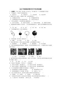 湖南郴州2015年中考生物试卷