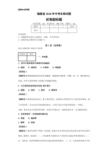 福建省2018年中考生物试题2018年生物中考试卷初中生物人教版八年级下册教学资源1