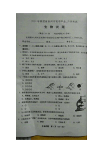 福建省泉州市2015年中考生物试题扫描版无答案