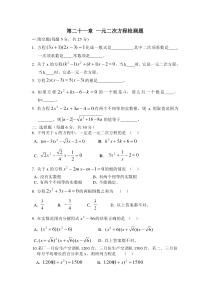 第21章一元二次方程检测题人教版九年级上册数学精品试题