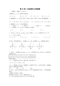 第22章二次函数单元检测题人教版九年级上册数学精品试题