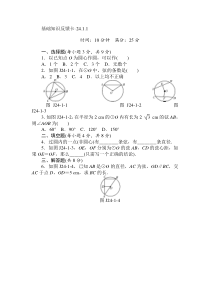 第24章圆基础练习7套人教版九年级上册数学精品试题