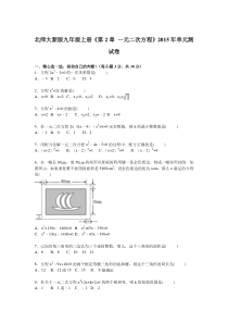 第2章一元二次方程检测题