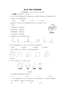 第5章投影与视图检测题