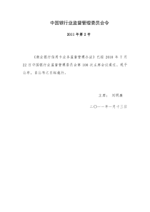 《商业银行信用卡业务监督管理办法》