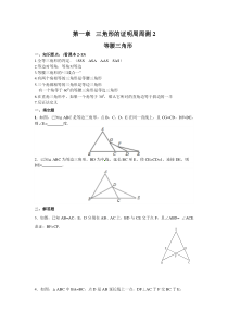 第一章三角形的证明周周测211北师大版八年级下册数学知识点周周测题目