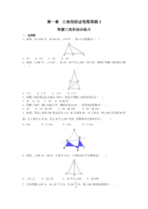 第一章三角形的证明周周测311北师大版八年级下册数学知识点周周测题目