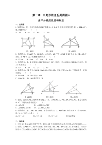 第一章三角形的证明周周测614北师大版八年级下册数学知识点周周测题目