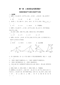 第一章三角形的证明周周测71314北师大版八年级下册数学知识点周周测题目