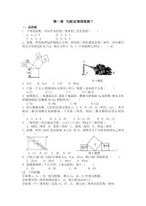 第一章勾股定理周周测7全章北师大版八年级上册数学周周测