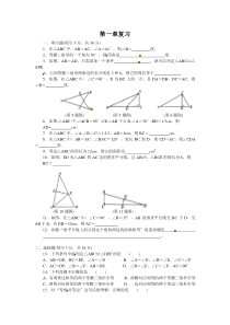 第一章复习北师大版八年级下册数学知识点同步练习