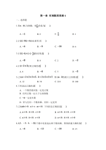 第一章有理数周周测414人教版七年级上册数学周周测试题