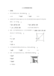 第一章特殊平行四边形周周测613北师大版九年级上册数学知识点周周测