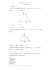 第一章直角三角形的边角关系周周测1015人教版九年级下册精品试题