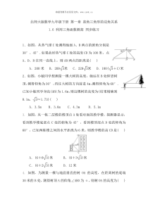 第一章直角三角形的边角关系周周测1116人教版九年级下册精品试题