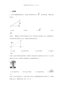 第一章直角三角形的边角关系周周测121516人教版九年级下册精品试题