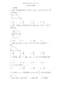 第一章直角三角形的边角关系周周测211人教版九年级下册精品试题