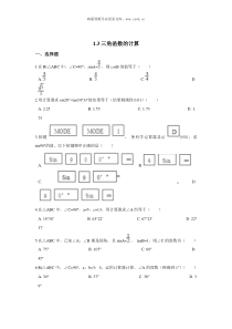 第一章直角三角形的边角关系周周测613人教版九年级下册精品试题