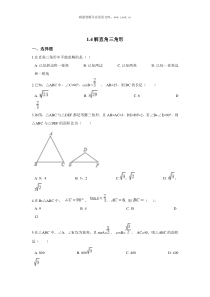 第一章直角三角形的边角关系周周测714人教版九年级下册精品试题