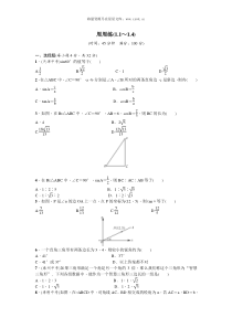 第一章直角三角形的边角关系周周测91114人教版九年级下册精品试题