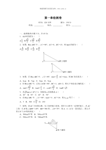 第一章直角三角形的边角关系检测题人教版九年级下册精品试题