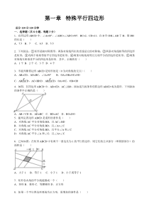 第一章综合练习1北师大版九年级上册数学知识点同步练习