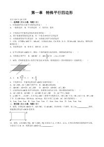 第一章综合练习2北师大版九年级上册数学知识点同步练习