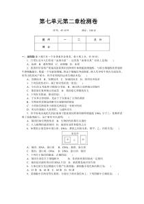 第七单元第二章检测卷