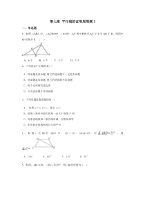 第七章平行线的证明周周测3全章北师大版八年级上册数学周周测