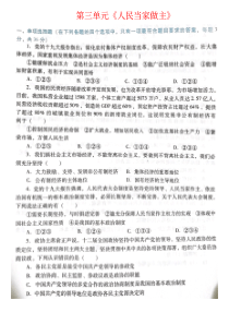 第三单元第三单元人民当家做主综合测试PDF版八年级下册道德与法制教学资料