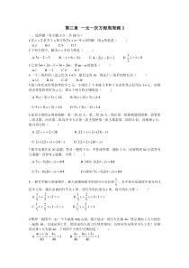 第三章一元一次方程周周测334人教版七年级上册数学周周测试题