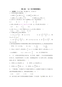 第三章一元一次方程周周测4全章人教版七年级上册数学周周测试题