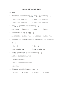 第三章位置与坐标周周测131322北师大版八年级上册数学周周测