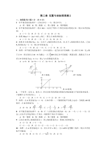 第三章位置与坐标周周测2全章北师大版八年级上册数学周周测