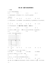 第三章位置与坐标周周测3全章北师大版八年级上册数学周周测