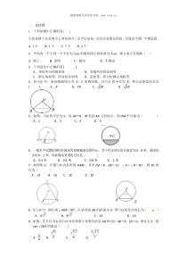 第三章圆周周测43133人教版九年级下册精品试题