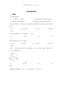 第三章圆周周测735人教版九年级下册精品试题
