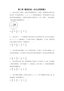 第三章概率的进一步认识周周测131北师大版九年级上册数学知识点周周测