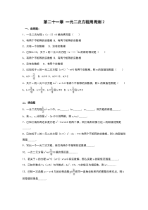 第二十一章一元二次方程周周测22121人教版九年级上册数学精品试题