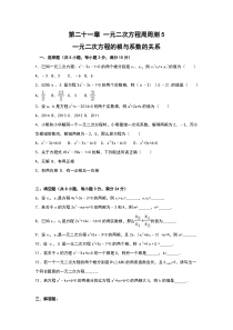 第二十一章一元二次方程周周测52124人教版九年级上册数学精品试题