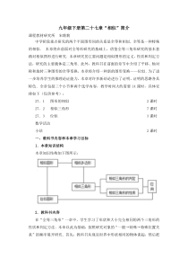 第二十七章相似简介讲义及试卷初中数学人教版九年级下册教学资源