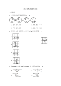 第二十三章旋转周周测1231人教版九年级上册数学精品试题