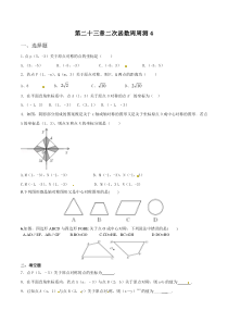 第二十三章旋转周周测4232人教版九年级上册数学精品试题