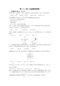 第二十二章二次函数周周测122142222人教版九年级上册数学精品试题